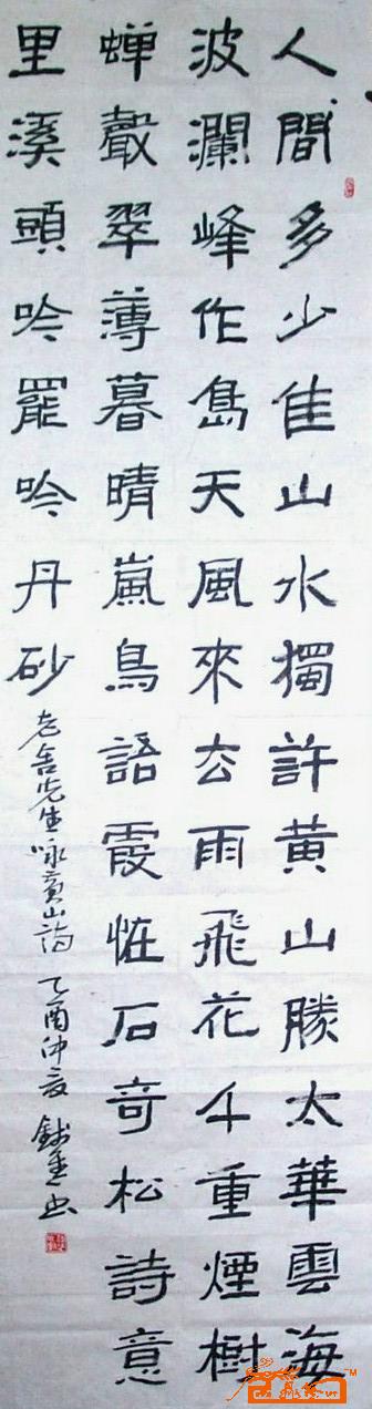 36.隶书老舍咏黄山诗