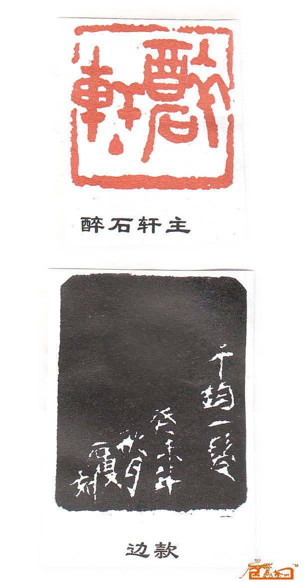 篆刻3